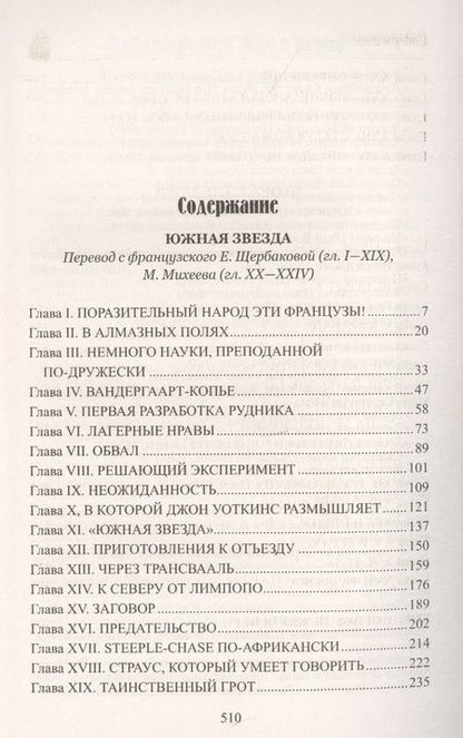 Фотография книги "Жюль Габриэль: Южная Звезда. Вторжение моря"