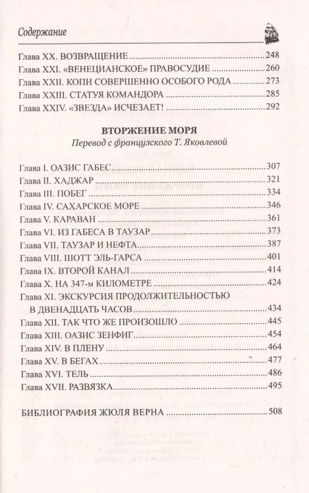 Фотография книги "Жюль Габриэль: Южная Звезда. Вторжение моря"