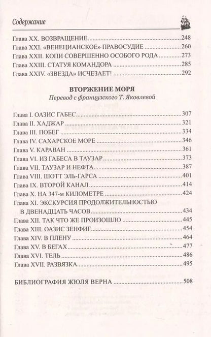 Фотография книги "Жюль Габриэль: Южная Звезда. Вторжение моря"