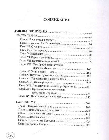 Фотография книги "Жюль Габриэль: Завещание чудака"