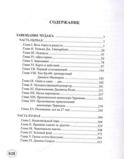Фотография книги "Жюль Габриэль: Завещание чудака"