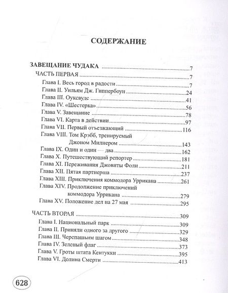 Фотография книги "Жюль Габриэль: Завещание чудака"