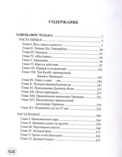 Фотография книги "Жюль Габриэль: Завещание чудака"