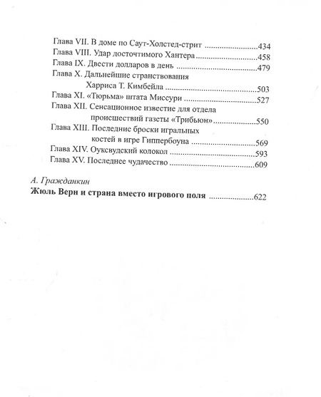 Фотография книги "Жюль Габриэль: Завещание чудака"