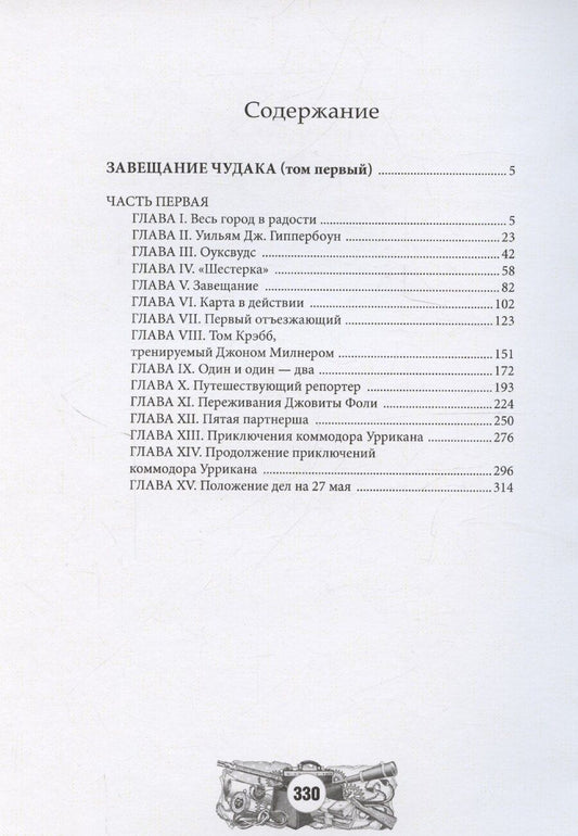 Обложка книги "Жюль Габриэль: Завещание чудака в 2-х томах"