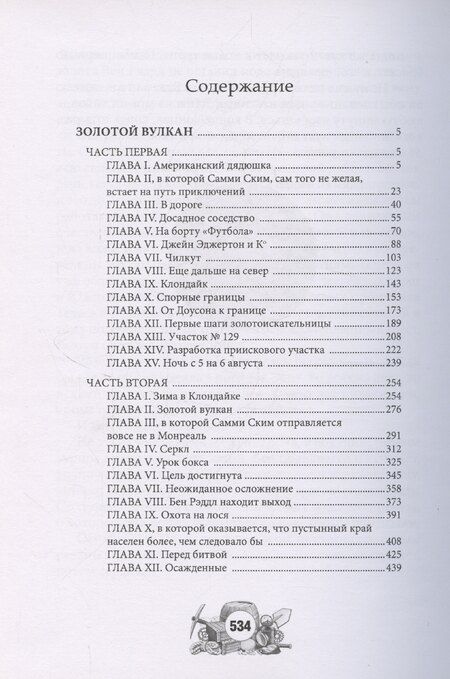 Фотография книги "Жюль Габриэль: Золотой вулкан"