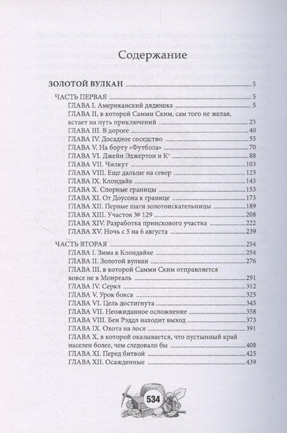Фотография книги "Жюль Габриэль: Золотой вулкан"