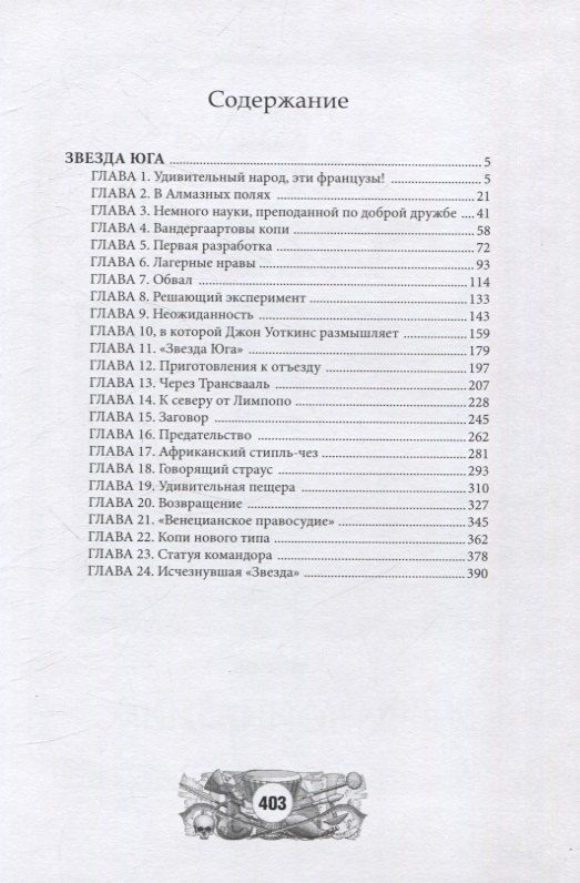 Обложка книги "Жюль Габриэль: Звезда Юга"