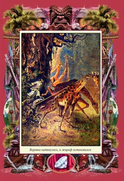 Фотография книги "Жюль Габриэль: Звезда Юга"