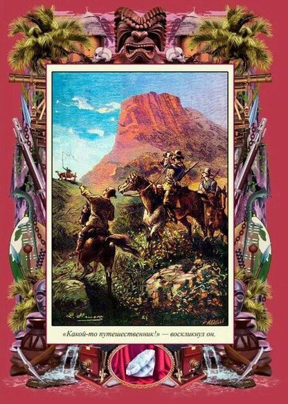 Фотография книги "Жюль Габриэль: Звезда Юга"