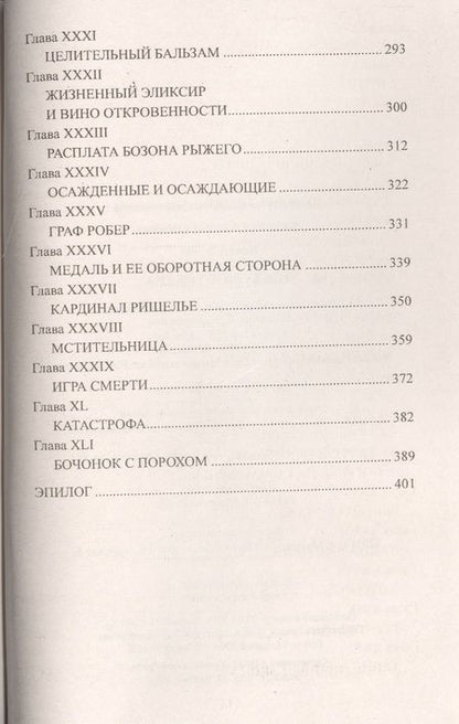 Фотография книги "Жюль Ковен: Осада Монтобана"