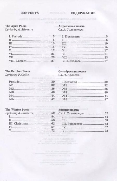 Фотография книги "Жюль Массне: Апрельская поэма. Октябрьская поэма. Зимняя поэма"