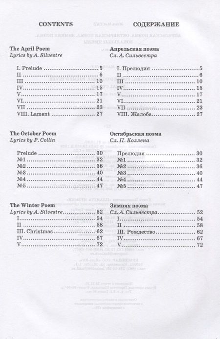 Фотография книги "Жюль Массне: Апрельская поэма. Октябрьская поэма. Зимняя поэма"