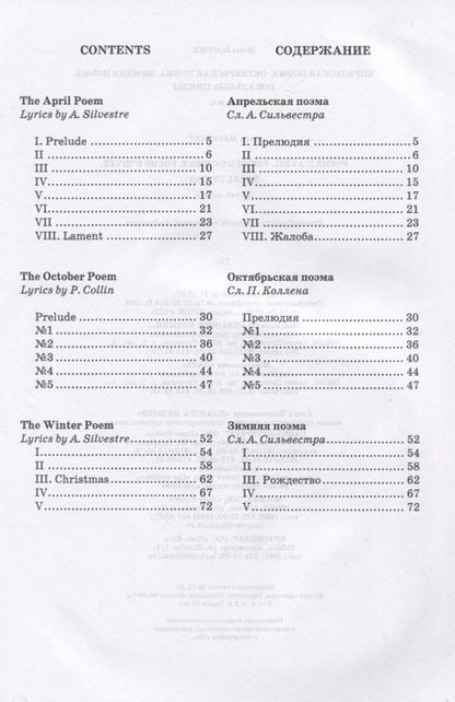 Фотография книги "Жюль Массне: Апрельская поэма. Октябрьская поэма. Зимняя поэма"