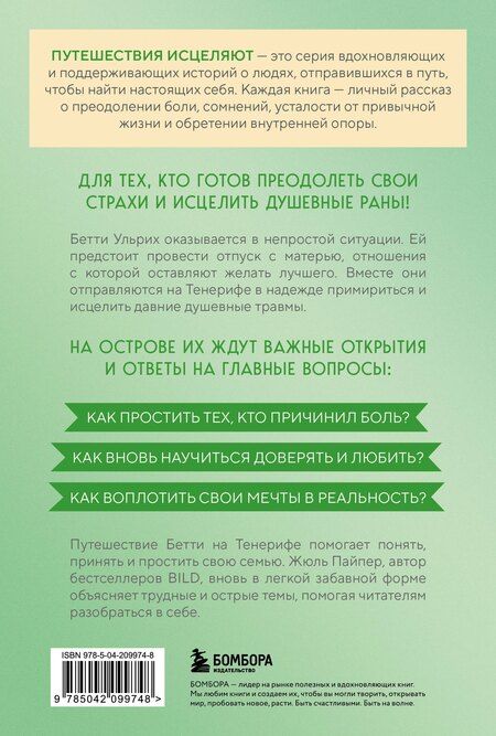 Фотография книги "Жюль Пайпер: Самолет до перемен. Психологический роман про исцеление души, прощение и страхи"