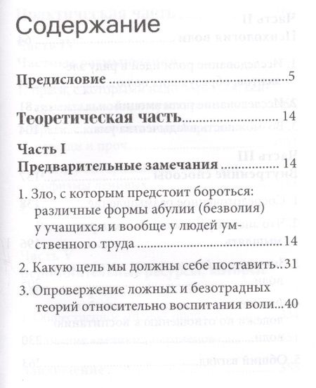 Фотография книги "Жюль Пэйо: Воспитание воли"