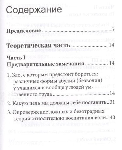 Фотография книги "Жюль Пэйо: Воспитание воли"