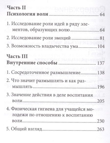 Фотография книги "Жюль Пэйо: Воспитание воли"