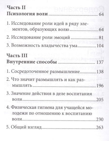Фотография книги "Жюль Пэйо: Воспитание воли"