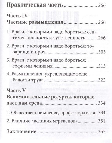 Фотография книги "Жюль Пэйо: Воспитание воли"
