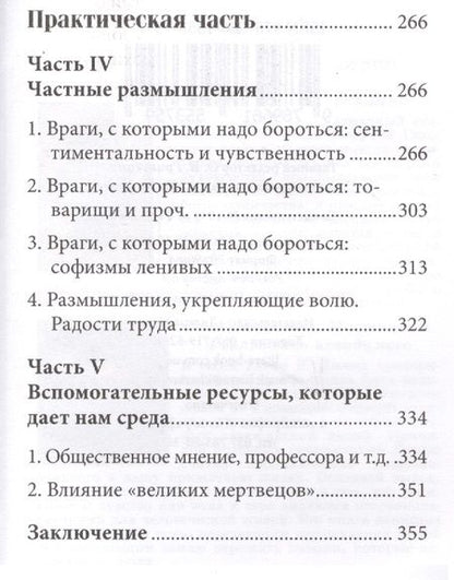 Фотография книги "Жюль Пэйо: Воспитание воли"