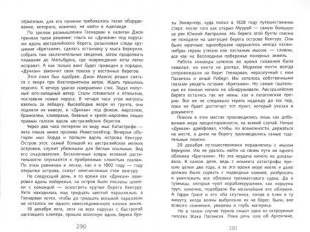 Фотография книги "Жюль Верн: Дети капитана Гранта"