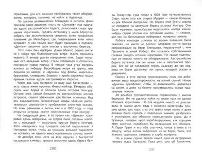 Фотография книги "Жюль Верн: Дети капитана Гранта"