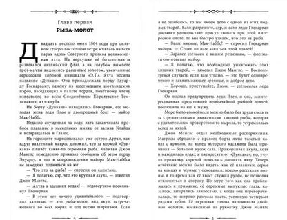 Фотография книги "Жюль Верн: Дети капитана Гранта"