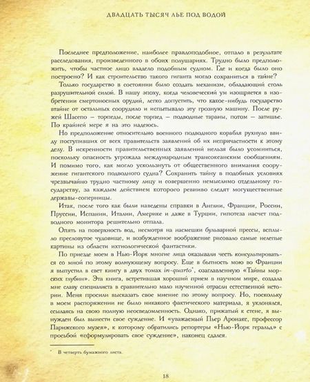 Фотография книги "Жюль Верн: Двадцать тысяч лье под водой"