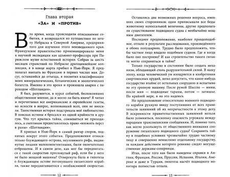 Фотография книги "Жюль Верн: Двадцать тысяч лье под водой"