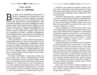 Фотография книги "Жюль Верн: Двадцать тысяч лье под водой"