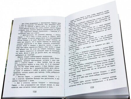 Фотография книги "Жюль Верн: Пятнадцатилетний капитан"