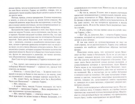 Фотография книги "Жюль Верн: Пятнадцатилетний капитан"