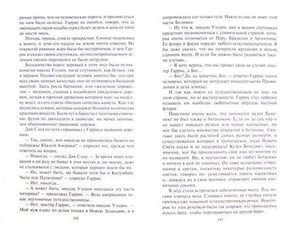Фотография книги "Жюль Верн: Пятнадцатилетний капитан"