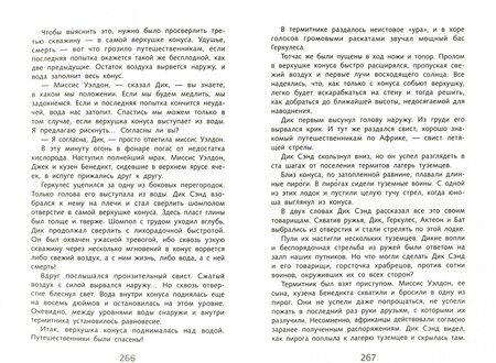 Фотография книги "Жюль Верн: Пятнадцатилетний капитан"