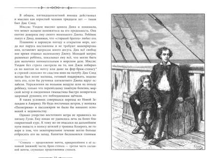 Фотография книги "Жюль Верн: Пятнадцатилетний капитан"