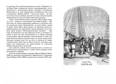 Фотография книги "Жюль Верн: Пятнадцатилетний капитан"