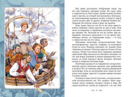 Фотография книги "Жюль Верн: Таинственный остров"