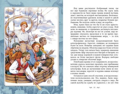 Фотография книги "Жюль Верн: Таинственный остров"