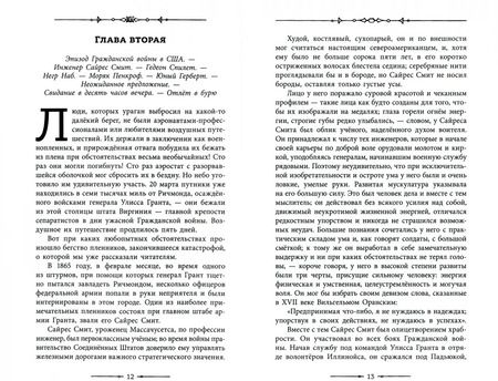 Фотография книги "Жюль Верн: Таинственный остров"