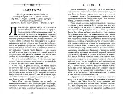 Фотография книги "Жюль Верн: Таинственный остров"