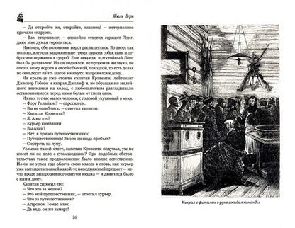 Фотография книги "Жюль Верн: В стране мехов"