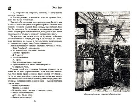 Фотография книги "Жюль Верн: В стране мехов"