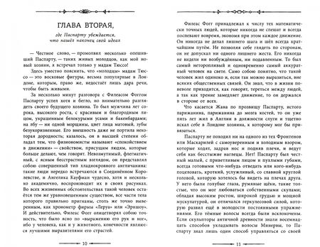 Фотография книги "Жюль Верн: Вокруг света в 80 дней"