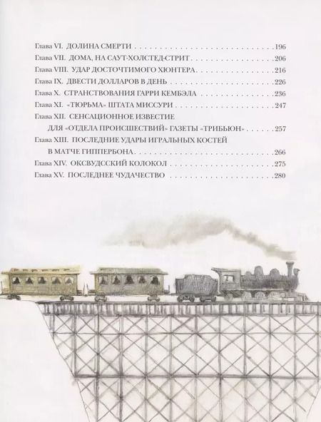 Фотография книги "Жюль Верн: Завещание чудака"