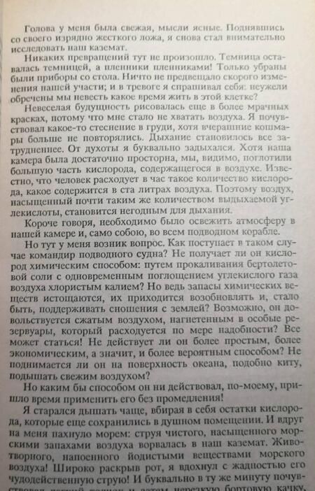 Фотография книги "Жюль ВернДвадцать тысяч лье под водой"