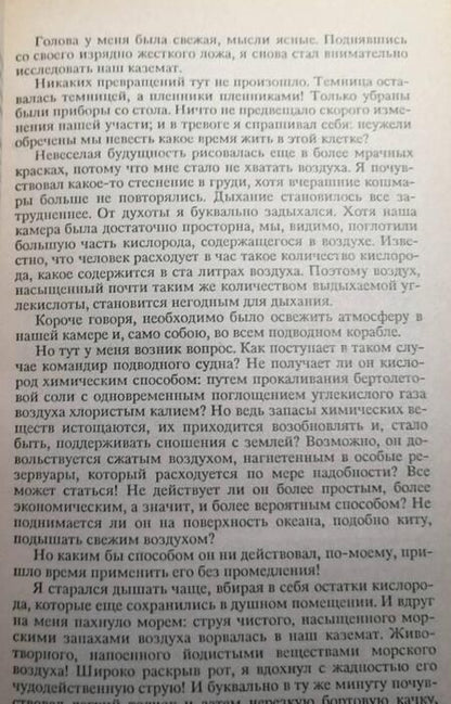 Фотография книги "Жюль ВернДвадцать тысяч лье под водой"