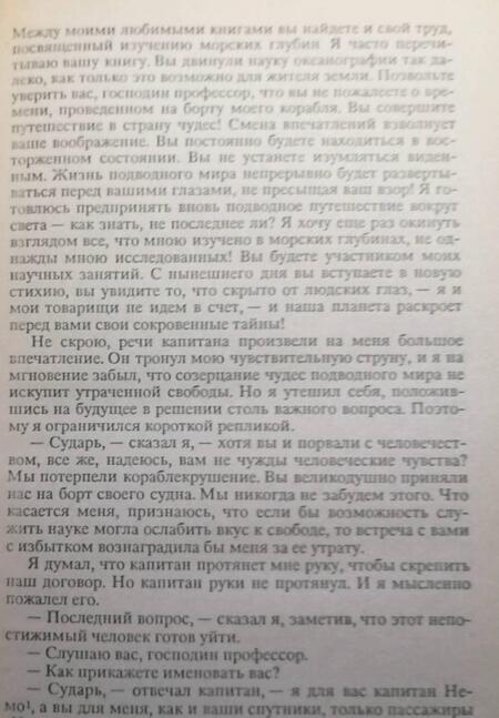 Фотография книги "Жюль ВернДвадцать тысяч лье под водой"