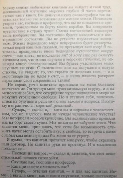 Фотография книги "Жюль ВернДвадцать тысяч лье под водой"