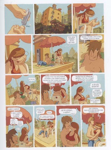 Фотография книги "Жюльен Нель: Лу! Книга 4. Идиллия"